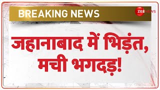 Jahanabad Encounter Today: बिहार के जहानाबाद में भिड़ंत, कई घायल! | Breaking News | Hindi News