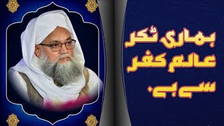 Hamri Takar Alm .e. Kufar Se Hai|Pir Qazi Muhammad Mahmood Qadri Awani Sb|Labbaik Gujrat