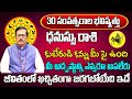 30 సంవత్సరాల భవిష్యత్తు | Dhanu Rasi Phalalu 2024 Telugu | Dhanu Rasi Phalalu 2024-2025 |Sagittarius