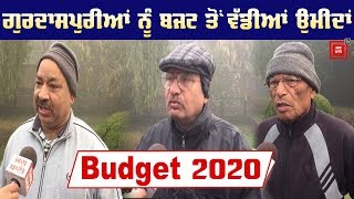 Budget 2020 : Gurdaspur ਦੇ ਆਮ ਲੋਕ ਚਾਹੁੰਦੇ ਹਨ ਰੁਜ਼ਗਾਰ