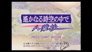 遙かなる時空の中で～八葉抄～友雅編実況プレイpart1