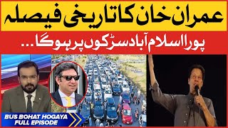 Imran Khan Historic Decision | PTI Long March Islamabad | Shehbaz Sharif | Breaking News