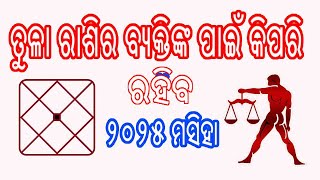 2025 Tula Rashi Kemiti Katiba Odia