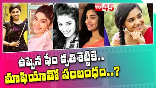 గ్యాంగ్ స్టర్ తో ప్రేమలో పడ్డ కృతి..? | Krithi Shetty In Love With Gangster | TV45 Entertainment