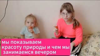 Мы показываем красоту природы и чем мы занимаемся.