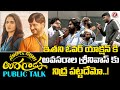 Nootokka Jillala Andagadu Movie Public Talk | Nootokka Jillala Andagadu Genuine Public Talk | RTV