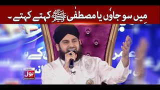 Mein So Jaon Ya Mustafa(S.A.W.W) Kehtay Kehtay Naat By Ahmed Raza Qadri | Ramazan Mein BOL