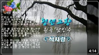 청년고향1942년[원곡:남인수]- 석사랑*