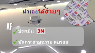 วิธีประเมินและขัดลบรอย ด้วยกระดาษทราย 3M Trizact เบอร์ 8000