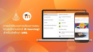 ◣มสธ.◢ ขั้นตอนเข้าใช้ระบบการเรียนการสอนทางอิเล็กทรอนิกส์ (e-Learning) สำหรับนักศึกษา มสธ.