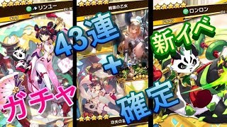 【ドラガリアロスト】新イベ　ガチャ44連‼