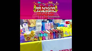 RR Nagar Sambrama Exhibition 2021 | RR ನಗರ ಸಂಭ್ರಮ ಶುರುವಾಗಿದೆ Food, Fashion Fun ಗಾಗಿ ಇಂದೇ ಭೇಟಿ ಕೊಡಿ