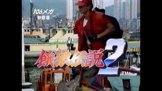 【NEOGEO CM】餓狼伝説２（全９バージョン）