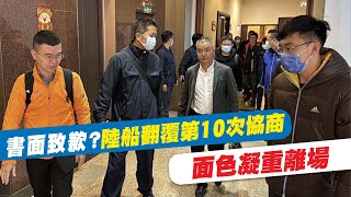 【每日必看】書面致歉? 陸船翻覆第10次協商 面色凝重離場｜陸船2死真相 第一時間蒐證照曝 翻覆3大原因 20240229