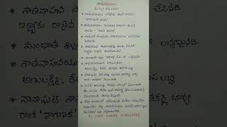 తెలంగాణ చరిత్ర - శాతవాహనులు || Bits for TSPSC exams