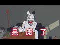 【星有野】我这冤种生活 ep1 10合集