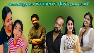 women's day അന്ന് ഞങ്ങൾ Tour ആയിരുന്നു... അത് കൊണ്ട് ഇന്നാണ് ഞങ്ങൾ ടെ women's day