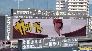 20220507　小園海斗 第3打席の登場曲【｢TREASURE ~ユメオイビト~｣】　7回ｳﾗ　広島東洋ｶｰﾌﾟ@MAZDA Zoom-Zoom ｽﾀｼﾞｱﾑ広島･ﾋﾞｼﾞﾀｰﾊﾟﾌｫｰﾏﾝｽ