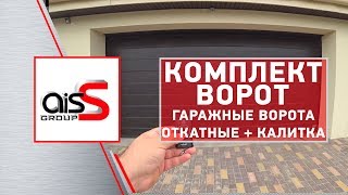 Комплект ворот \