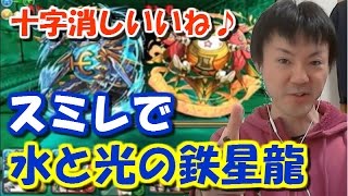 【パズドラ】スミレで水と光の鉄星龍(超地獄級)に初見で挑戦！【べーくん実況】