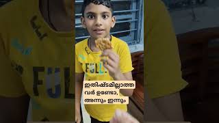 കഴിക്കാത്തവരുണ്ടോ. അഭ്യാർത്ഥി, കടലമിഠായി.. ഇതിനു പേരുകൾ ഏറെയാണ്. നിങ്ങൾ എന്ത് പറയും ഇതിന് 🤔