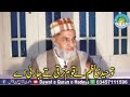 Molana Akbar Javeed Rahimaullah Tauheedi Nazam P02 DAWAT E QURAN O HADESS Asghar yazdani