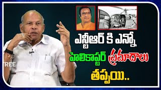 Sr NTR Escaped From Many Helicopter Accidents | Ex IPS Narasaiah | Sr NTR | Film Tree