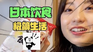 😂日本普通人每天都在吃些什麼？！