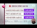 희망2024 이웃돕기 성금 모금 대전mbc