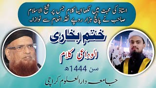 Best khatme bukhari Kalam waqte furqat| Alwidai kalam| Jamia Darul Uloom Karachi | #muftitaqiusmani