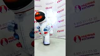 Надувной костюм Космонавт 2.5 метра на день космонавтики 🚀#космонавт #денькосмонавтики #shorts