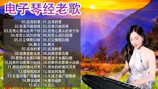 【非常好听】飛燕大樂隊 || 经典台语老歌 Relaxing Taiwanese Old Songs - 史上最经典的 50首纯音乐 👍 电子琴经典老歌 - 电子琴100首好听歌曲