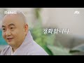 천 원 이하 제외 전해진 관습에 따른 천주교의 식사 기도 다수의 수다 dasuda 5회 jtbc 211210 방송