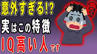 実はIQが高い人の特徴5選　頭が良いゆえの悩みも！？IQが高すぎて話し方・説明が個性的に？頭の回転が早い・賢すぎるゆえの繊細な悩みも掘り下げました