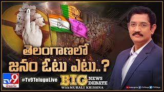 Big News Big Debate Promo : తెలంగాణలో జనం ఓటు ఎటు..?:  - TV9