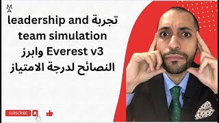 تجربة leadership and team simulation Everest v3 وابرز النصائح لدرجة الامتياز