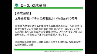 【住宅用太陽光発電初期費用ゼロ促進事業】事業の基本的な仕組みと助成金交付の要件