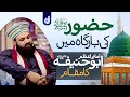 Huzoor ﷺ Ki Bargah Mei Imam Abu Hanifa Ka Maqam | Allama Talha Ahsan Jalali Qadri