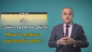 How to make a successful plan?