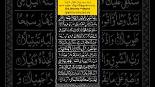 সূরা মোজাম্মেল প্রথম অংশ #surah_Mozammel #quran #youtube #shortvideo