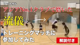 【成功率99%のヒールリフト】サッカーでも使えるスーパープレー【アジアNo.1クラブで磨いたドリブル　テクニック　teaching by元名古屋オーシャンズISSO