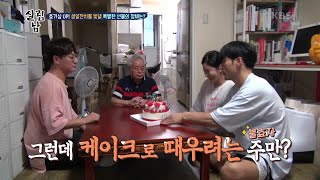 72세 아버지도 자리에서 일어나게한 특별한 선물 퍼레이드☆ [살림하는 남자들/House Husband 2] 20200829