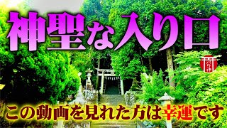 ※突然この動画を見たら、本当に運気が上昇します🌅神様の恩恵【遠隔参拝】北九州市 東大野八幡神社♬ショパン【ノクターン(夜想曲)第2番】Chopin: Nocturne-Op.9-No.2 クラシック