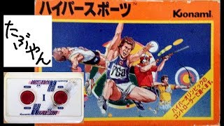 【単発実況】 ハイパースポーツ ファミコン レトロゲーム実況 【たぶやん】