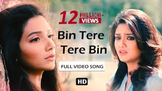 Bin Tere Tere Bin | Dev | Subhashree | Nussrat | Zubeen Garg | Khoka 420 | Eskay Movies