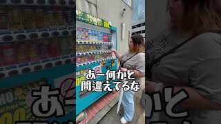 【#162】当たり付き自販機🥤果たして…当たるのか？#あいもぉ#short#shorts#当たり付き自販機#自販機