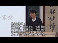 11 編輯版 聯源佛堂《六祖壇經》107 02 10