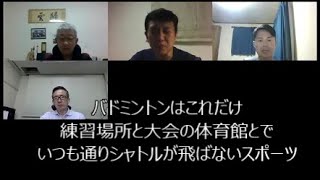 バドミントンは練習と大会でこんなに違う！【練習と本番の違い編 OLアスリート勉強会＃28 1】