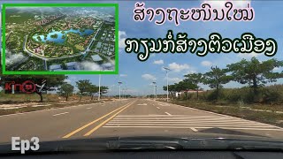 ສ້າງຖະໜົນໃໝ່ໆກຽມຂະຫຍາຍຕົວເມືອງ|Xayshetha Development Zone เขตเศรษฐกิจพิเศษ