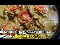 ഈസ്റ്റർ സ്പെഷ്യൽ ചിക്കൻ മപ്പാസ് | Chicken Mappas Recipe Malayalam | Easy Kerala Style Chicken Curry